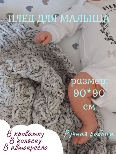 Плед для малыша плюшевый Alize Puffy