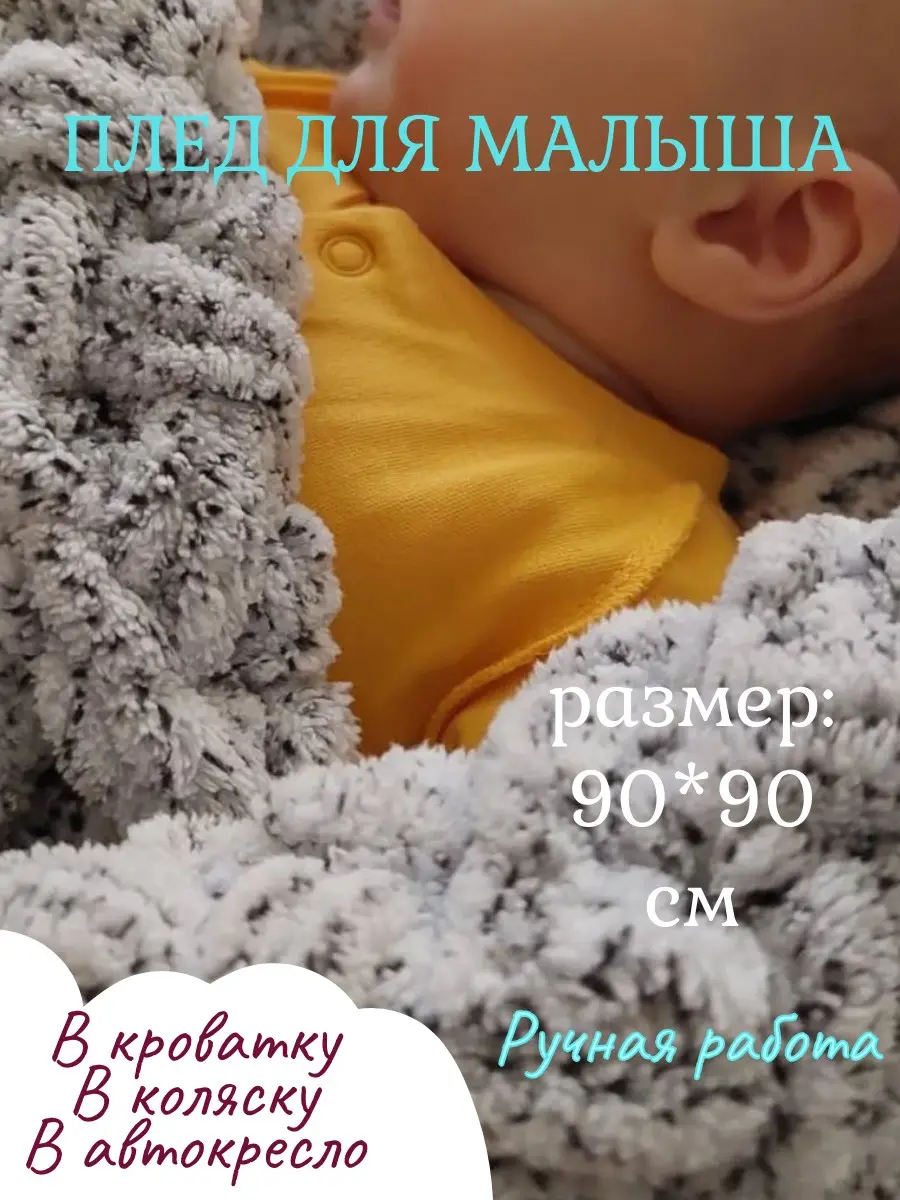 Нажмите, чтобы увеличить Плед для малыша плюшевый Alize Puffy